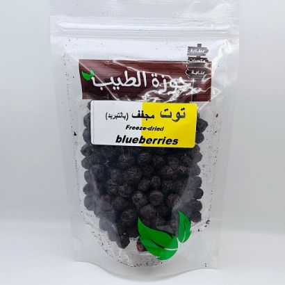 صورة توت ازرق مجفف بالتجميد 45 جرام